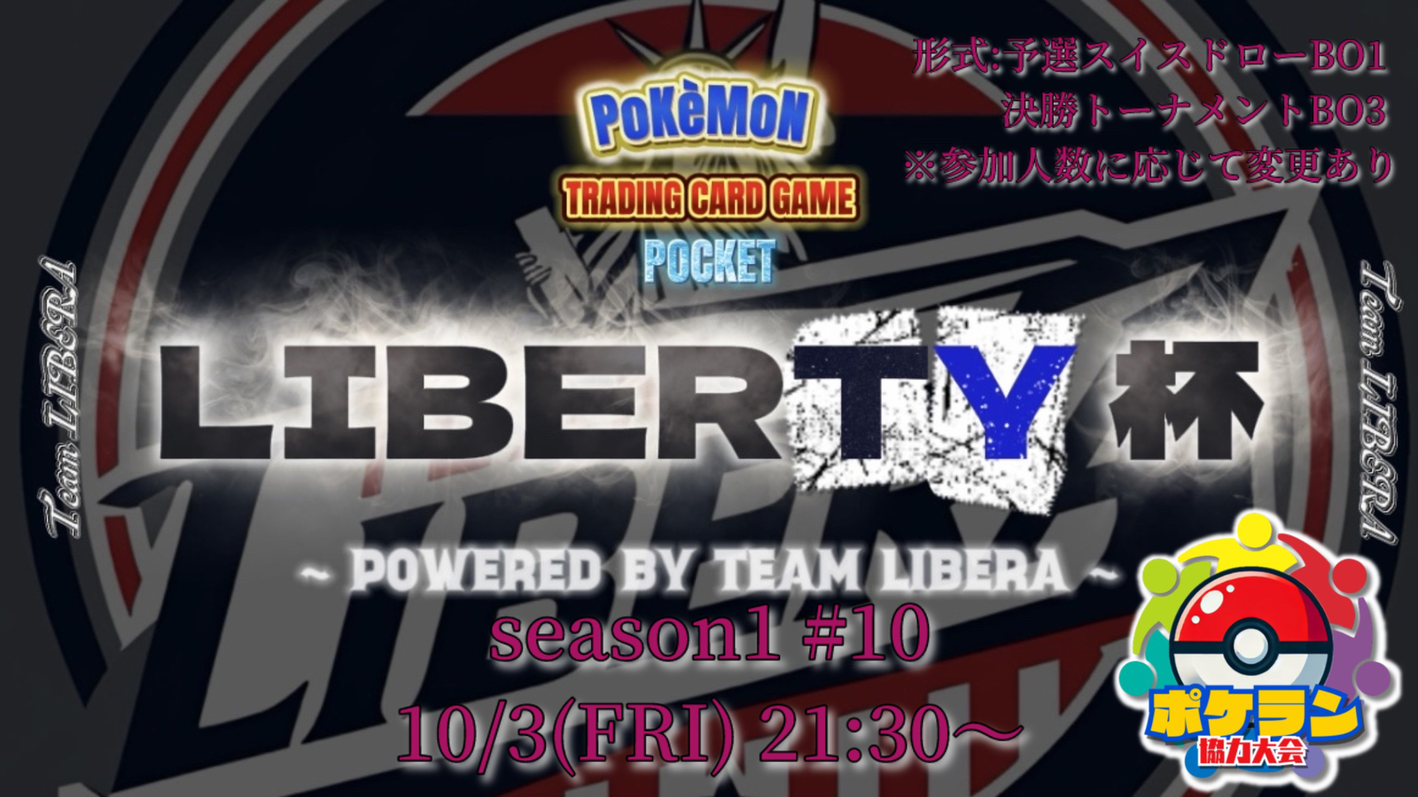 LIBERTY杯season1#10