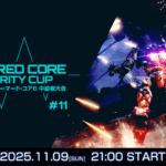 【PS版】AC6 中級者大会 ACFC #11