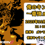 【鉄拳8オンライン大会】　俺のキングが一番強ぇえ杯 【キング限定大会】