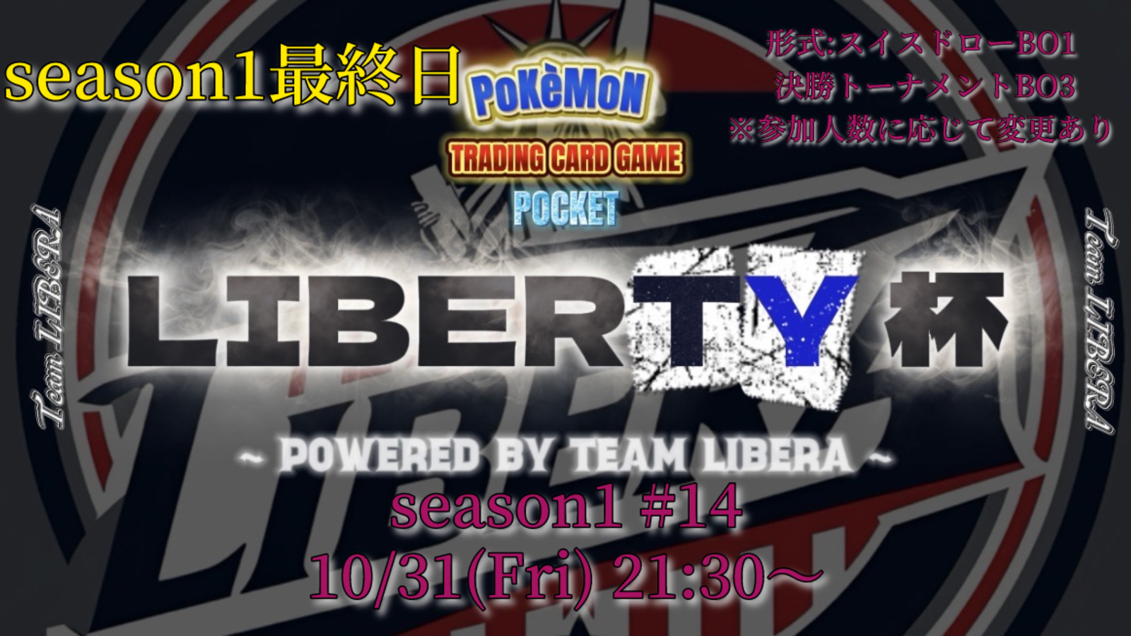 LIBERTY杯season1#14(最終日)