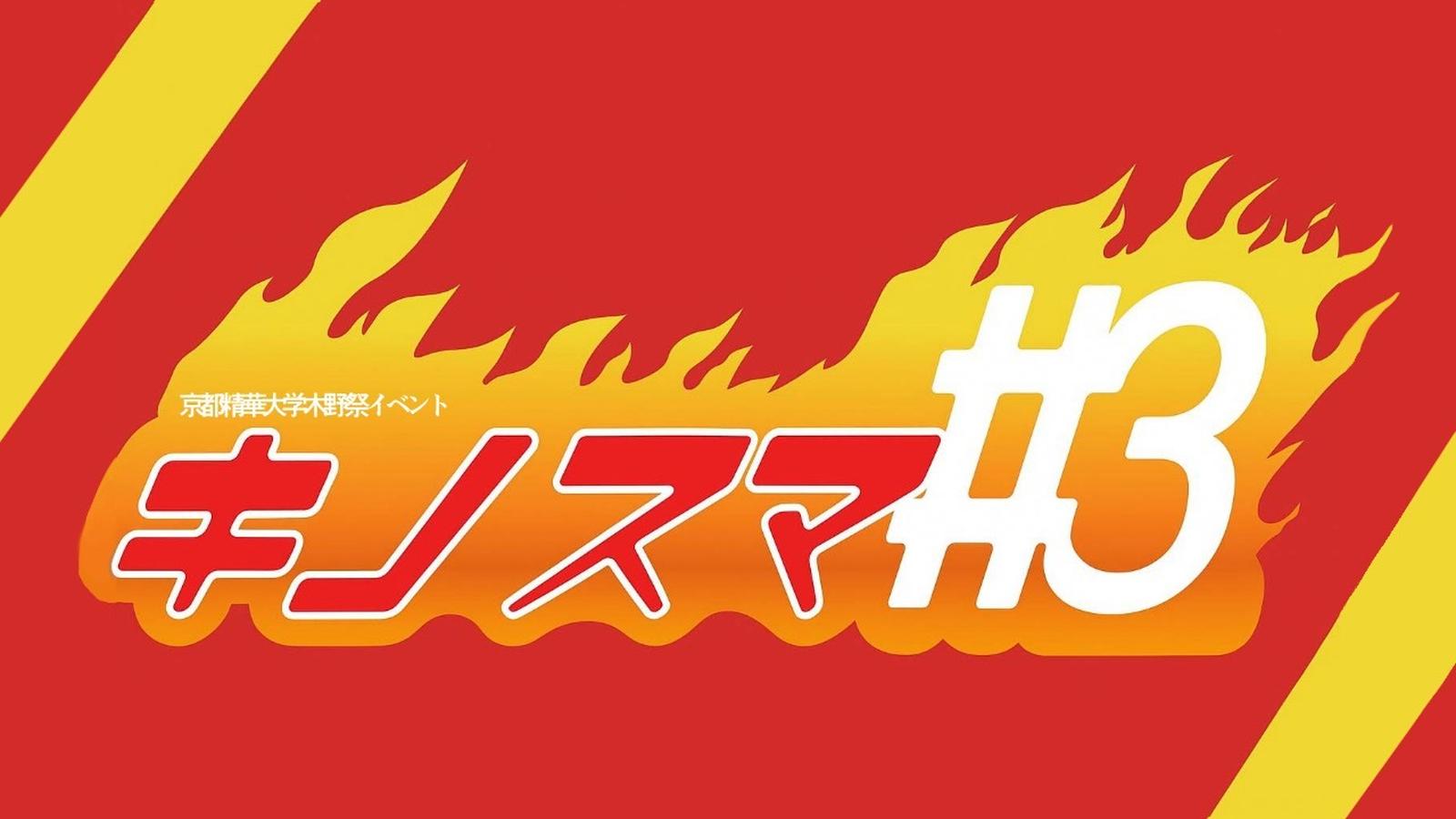 京都精華大学スマブラサークルのイベント