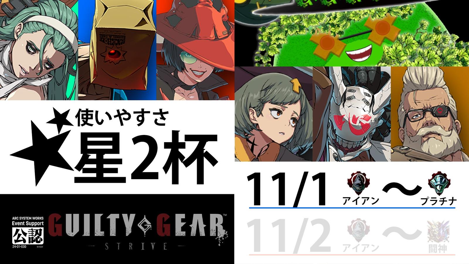 第1回【使いやすさ★2杯 】2先トーナメント　アイアン～プラチナ