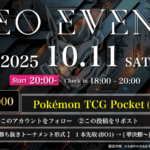 NEOのイベント#38 ポケポケ