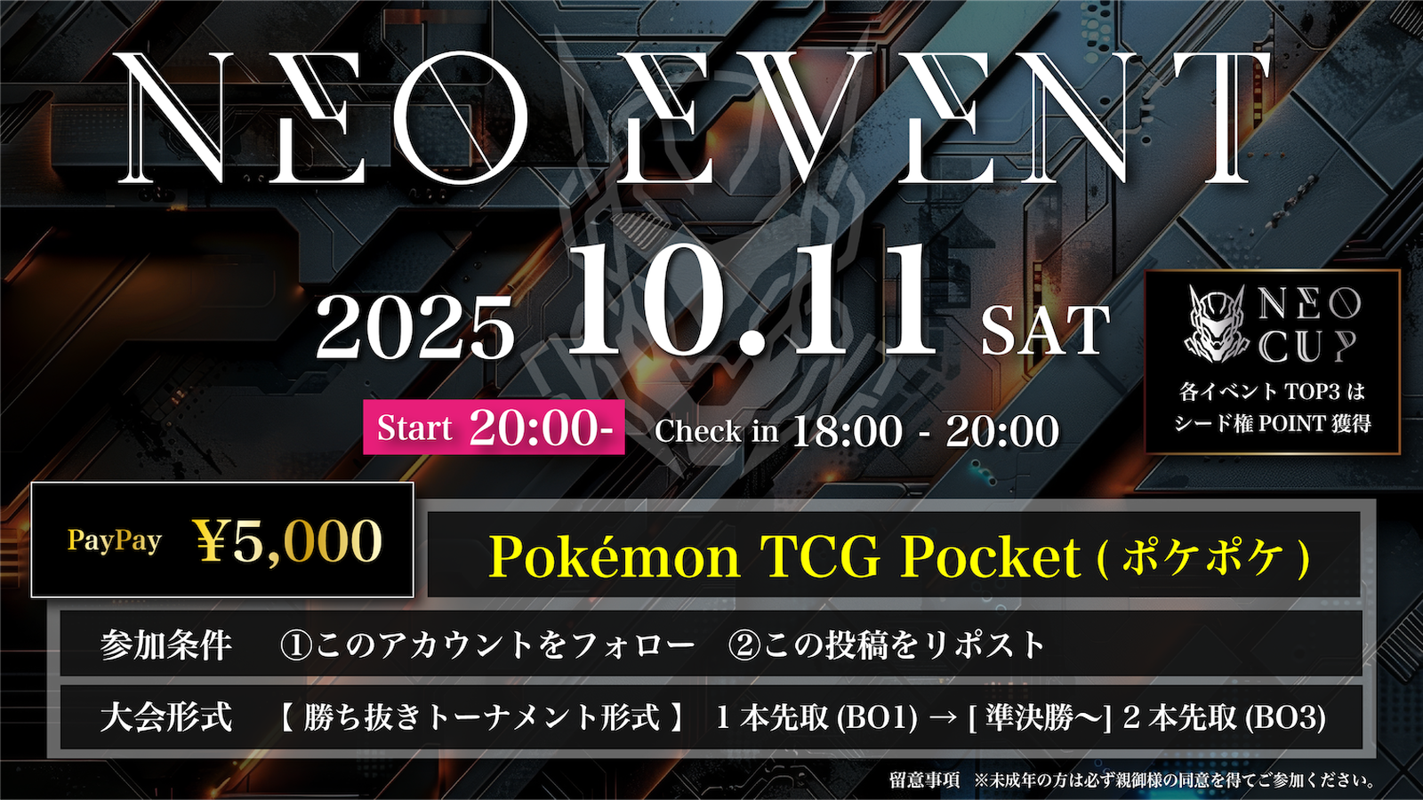 NEOのイベント#38 ポケポケ