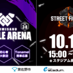 泉佐野市主催「IZUMISANO Battle Arena Vol.39」