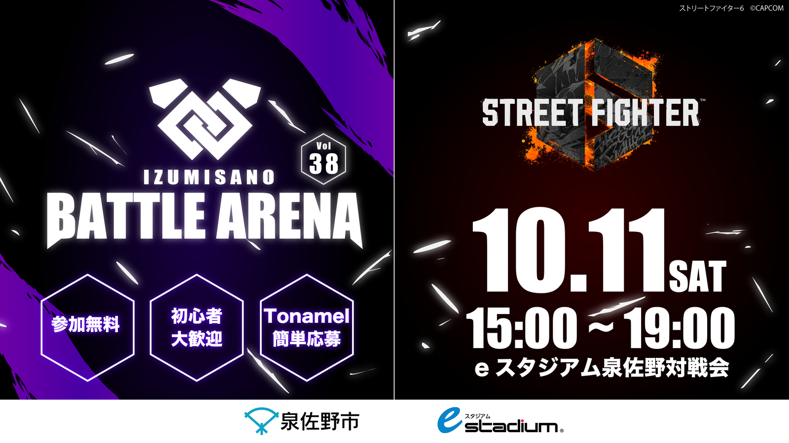 泉佐野市主催「IZUMISANO Battle Arena Vol.39」