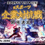 鉄拳8 企業対抗戦