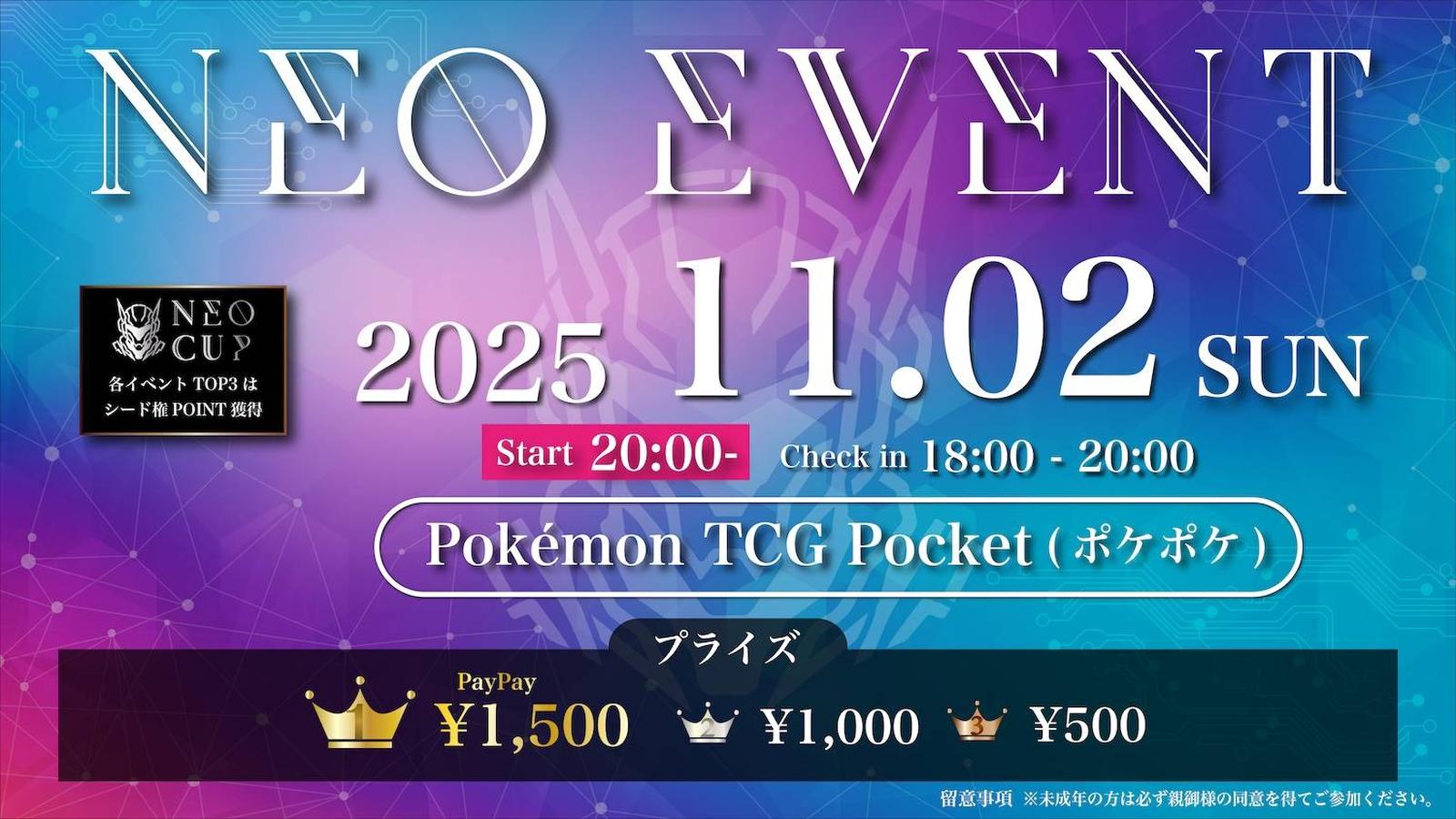 ネオイベ #48(ポケポケ)