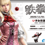 【11月1日開催‼】鉄拳8 いずみ交流会vol.8