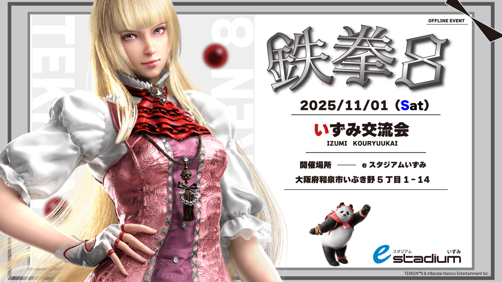 【11月1日開催‼】鉄拳8 いずみ交流会vol.8