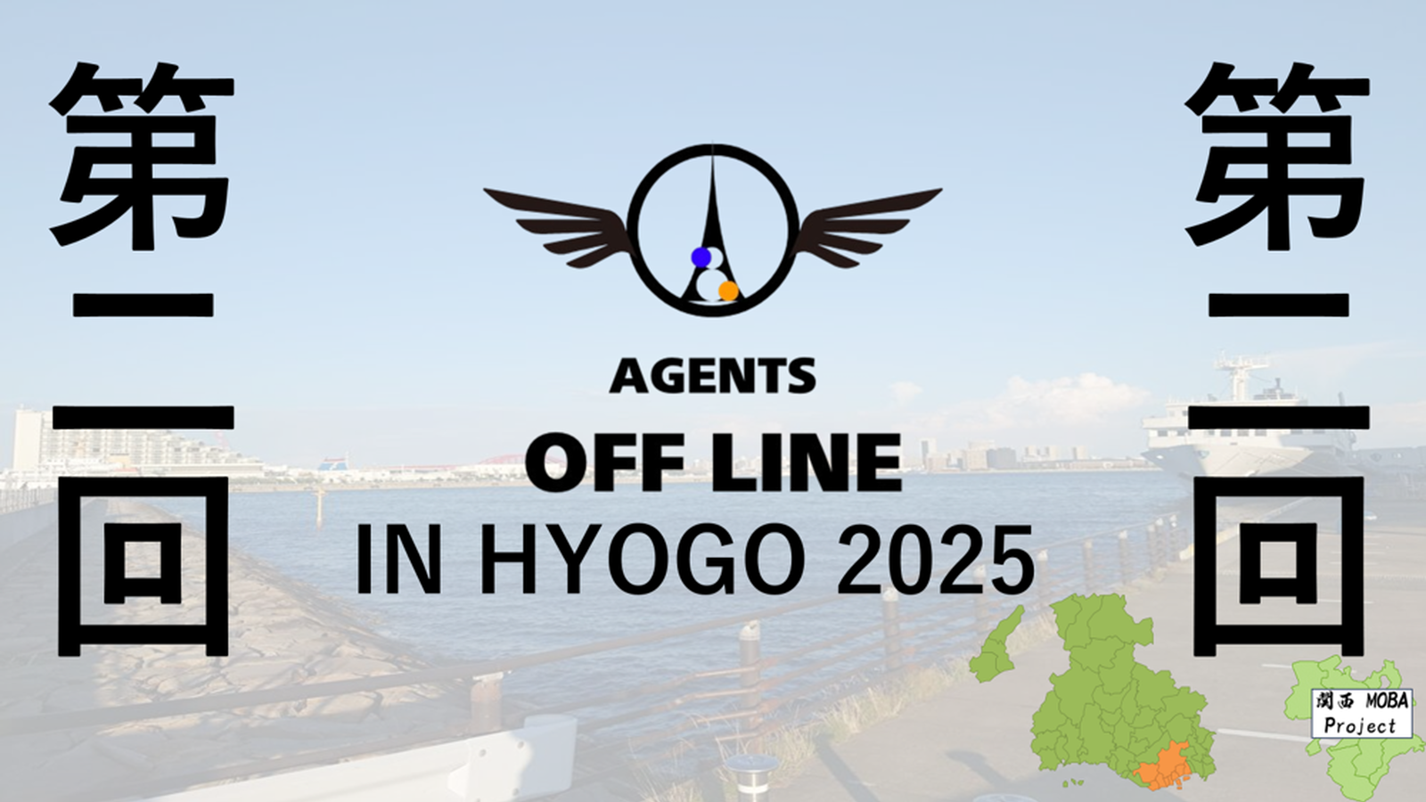 関西ポケユナAGENTS OFF LINE　IN HYOGO 2025