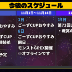 第72回ごーずCUP Powered by Arneb #ごーずCUP
