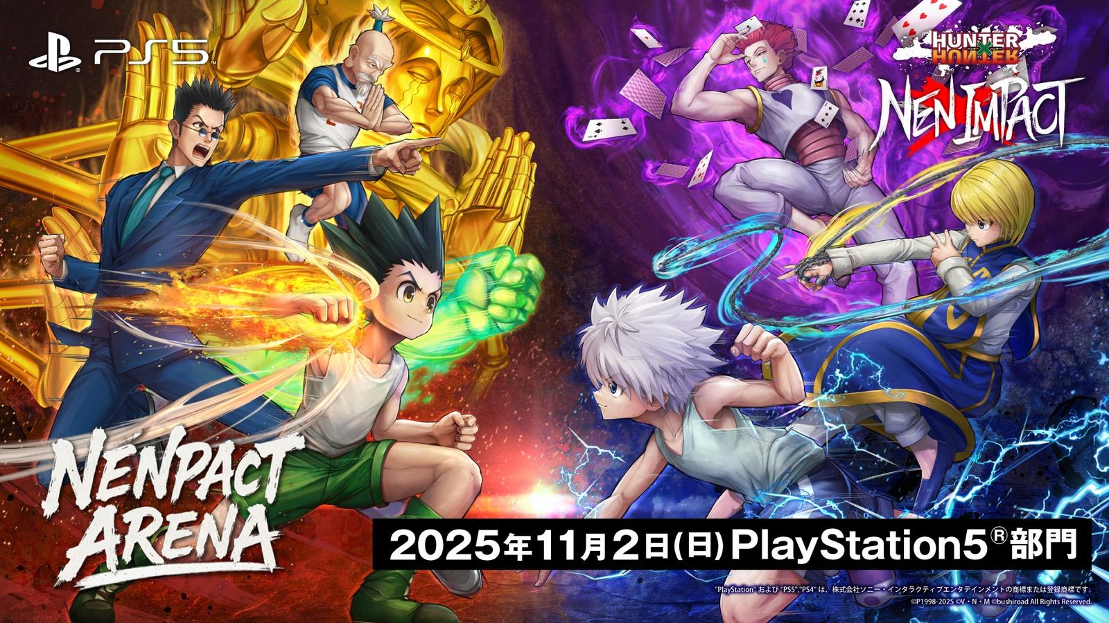 NENPACT ARENA オンライン予選(PlayStation®5部門)