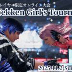 第2回 Tekken Girl’s Tournament