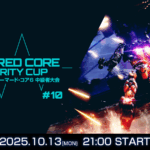 【PS版】AC6 中級者大会 ACFC #10