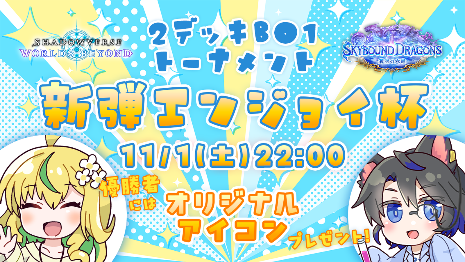 【特殊ルールあり】新弾エンジョイ杯 蒼空の六竜編