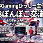 鉄拳８ぽんぽこ交流会IN町田