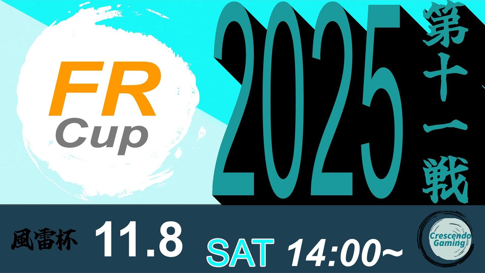 スト6 風雷杯 Fu-Rai-Cup 2025 第十一戦