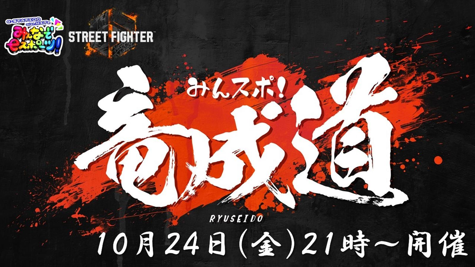 第五回　みんスポ！ 竜成道　