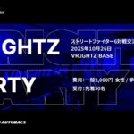 第8回ストリートファイター6オフライン対戦交流会 VRIGHTZ PARTY