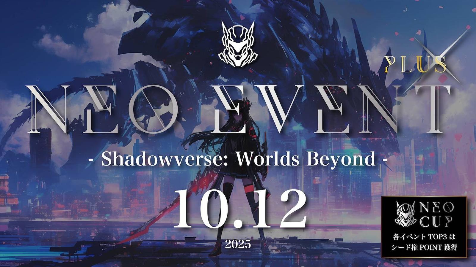NEO EVENT PLUS