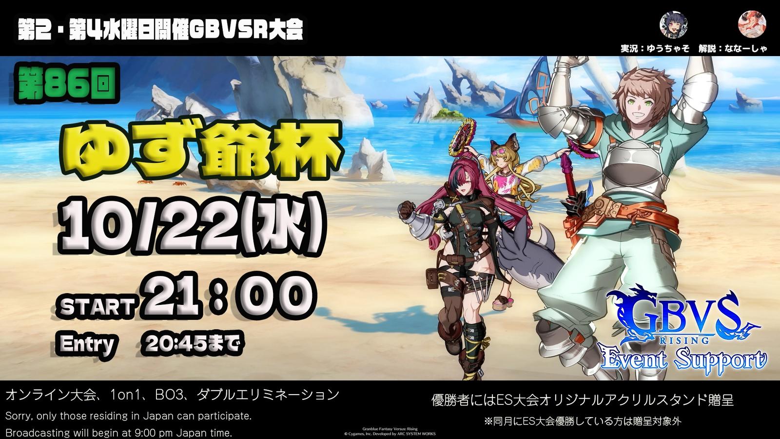 第86回　ゆず爺杯｜eスポーツ大会 イベント情報 ゲーム大会