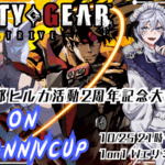 RELY ON 2ND ANNIV CUP 活動2周年記念大会