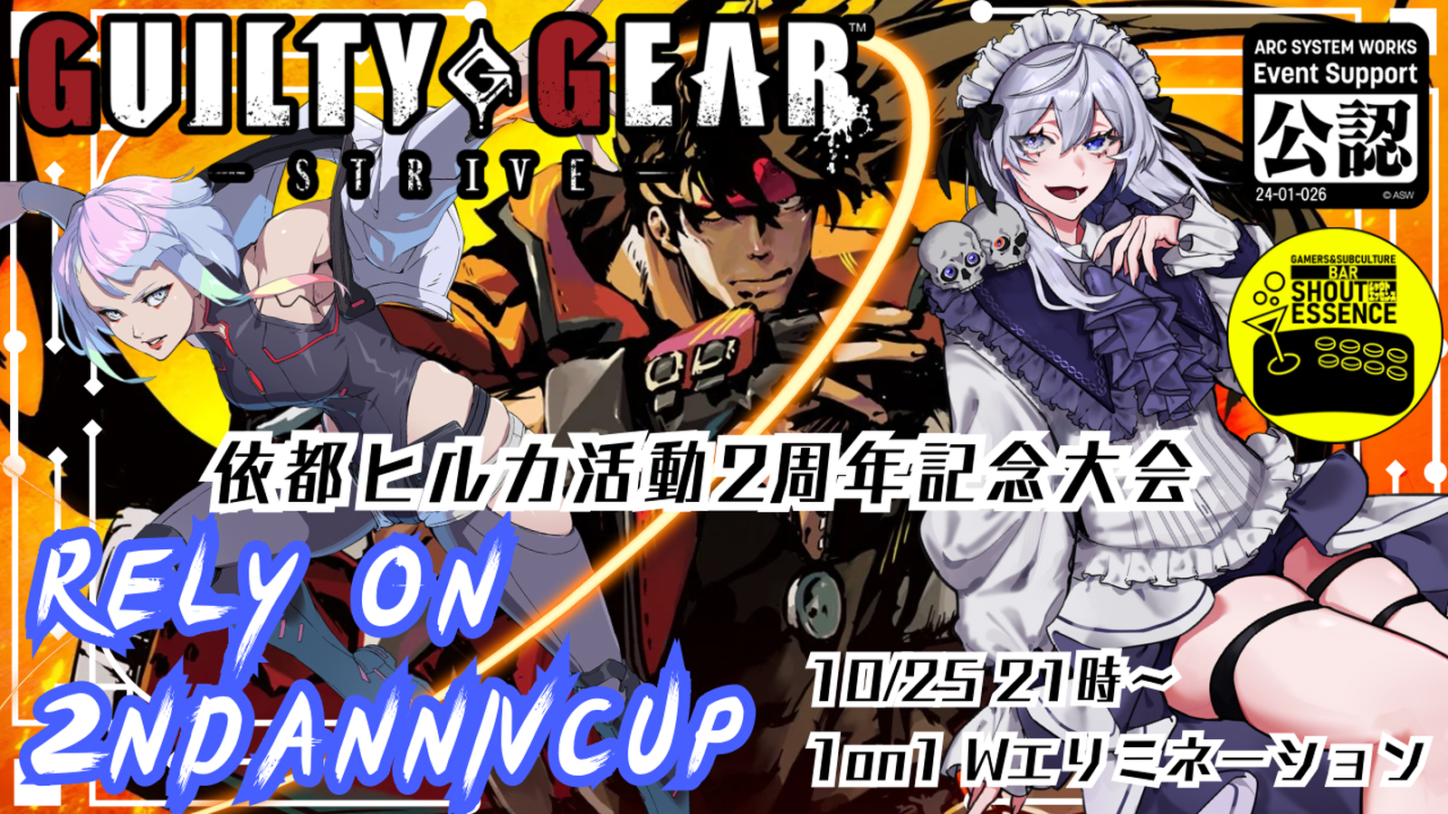 RELY ON 2ND ANNIV CUP 活動2周年記念大会