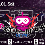 eスポフィールドカップ#1 GBVSR【ES大会申請中】