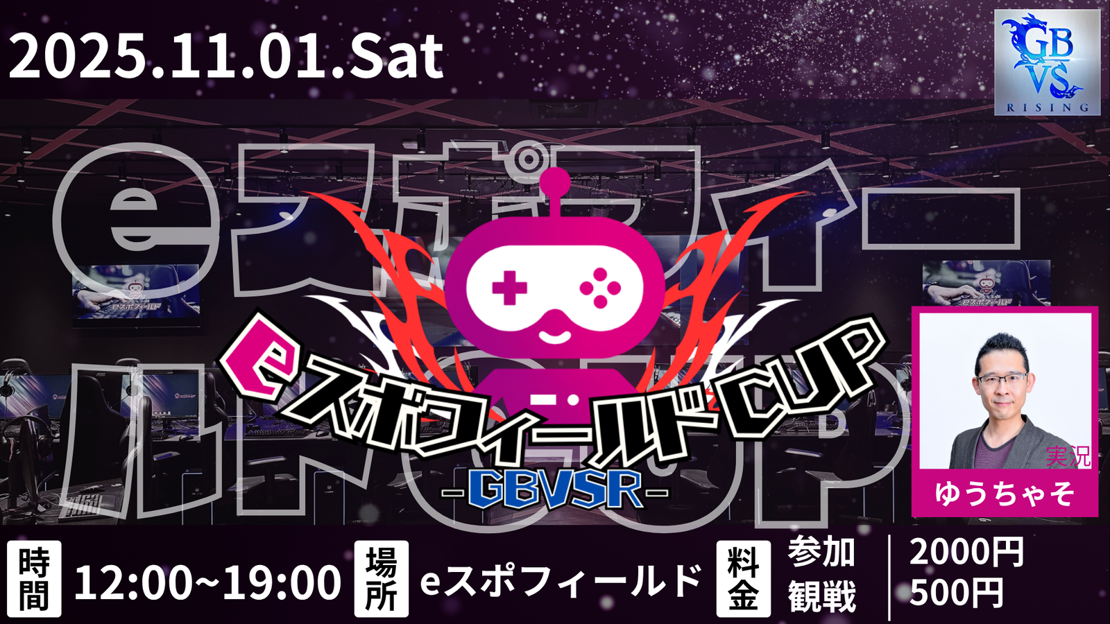 eスポフィールドカップ#1 GBVSR【ES大会申請中】