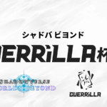 【賞金つき！】 GUERRiLLA杯 #21