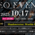 ネオイベ #40（シャドバWB）