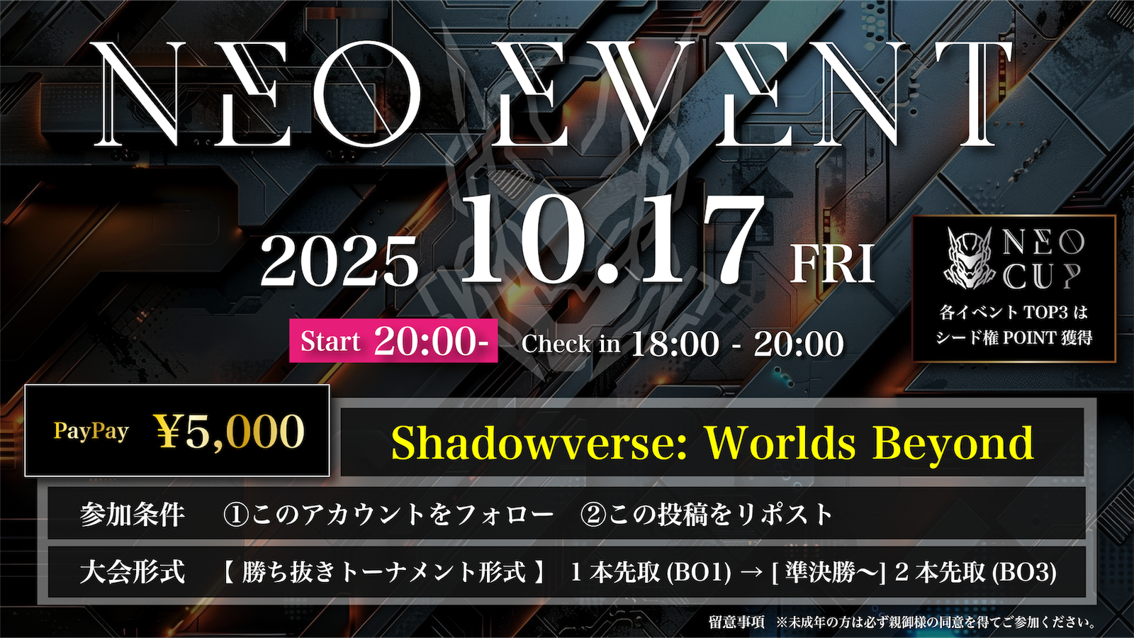 ネオイベ #43（シャドバWB）