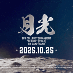 第3回学生限定ストリートファイター6月例トーナメント【学格武道会「月光」】