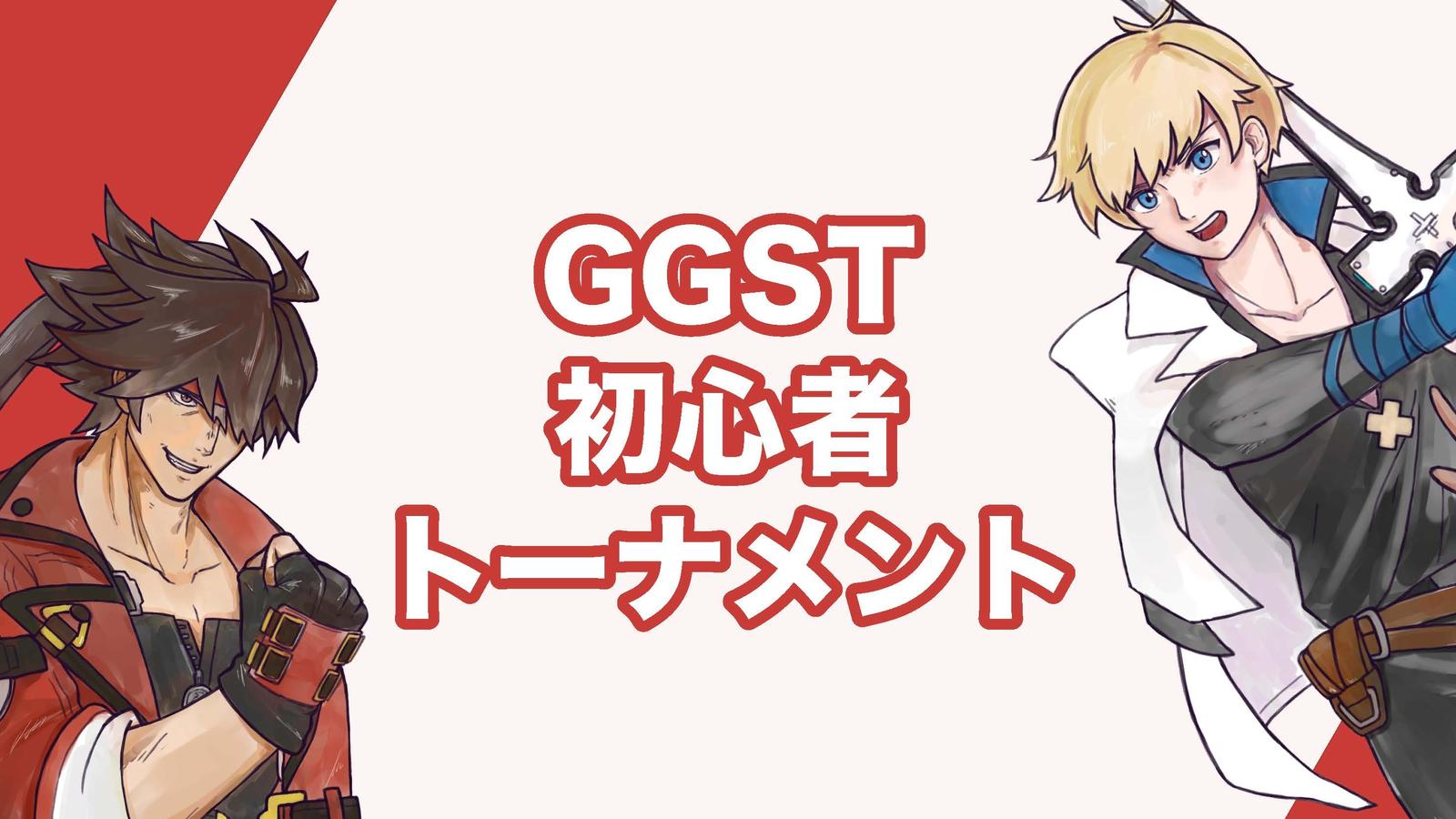 (25-1101土)三鯖合同オフ　GGST無差別トーナメント