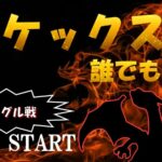第21回ポケックス杯