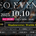 NEOのイベント#37 シャドバ