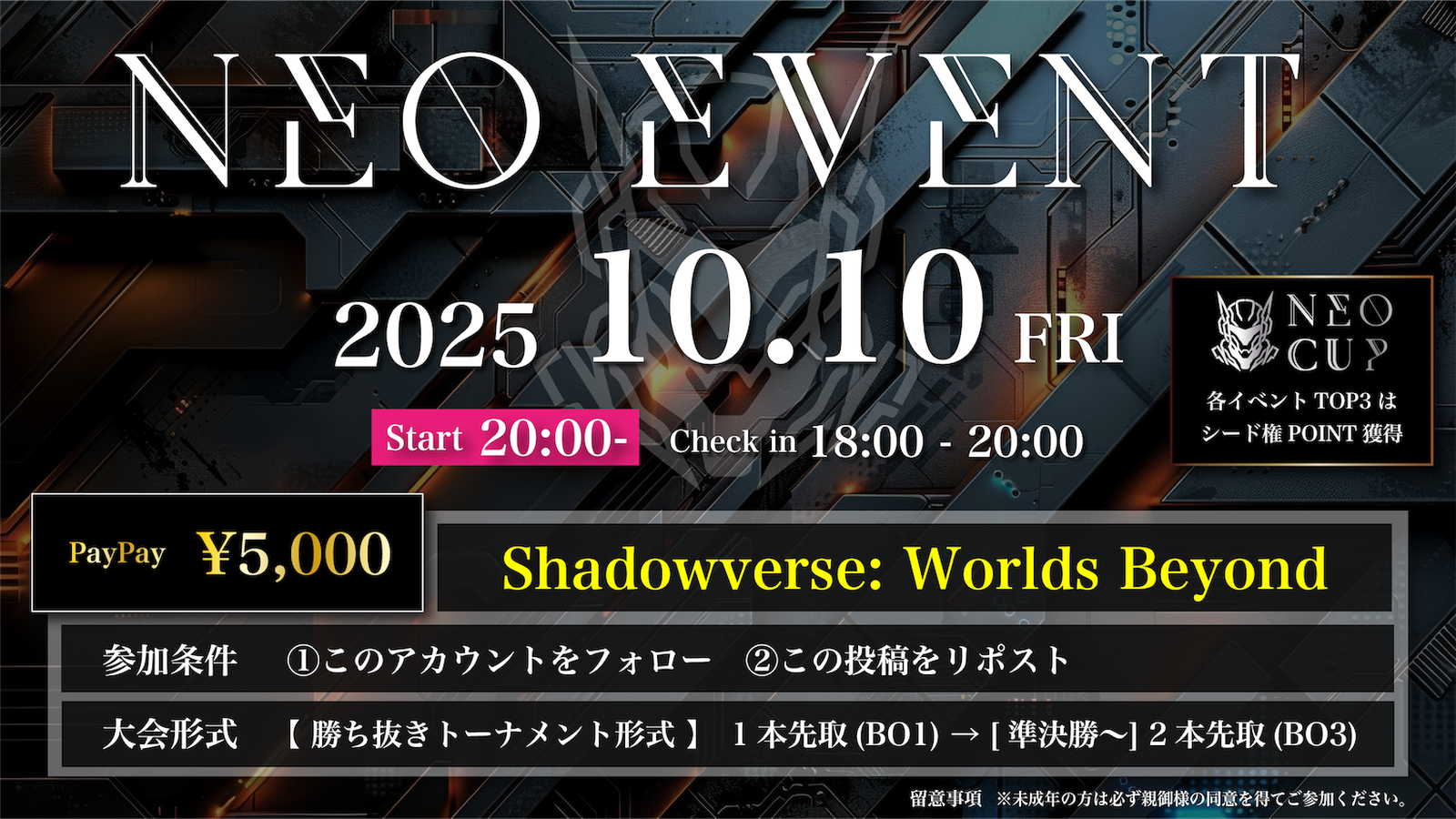 NEOのイベント#37 シャドバ