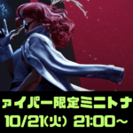 おりちん杯ex C.ヴァイパー限定ミニトナメ