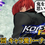 第16回 THE KING OF FAVORITE -キャラ愛トーナメント-