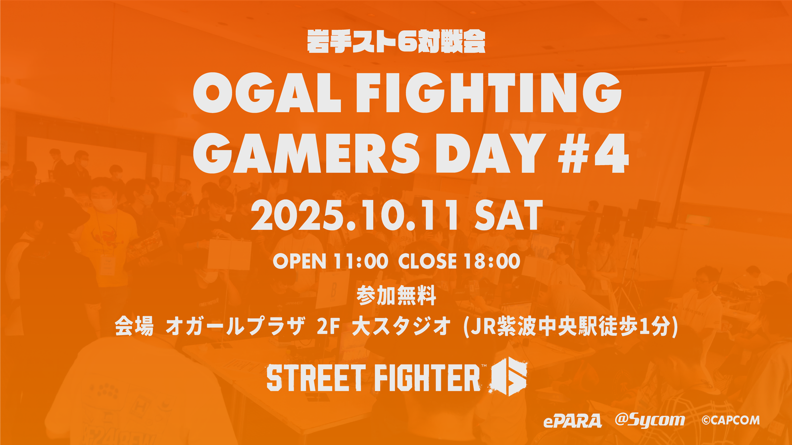 OGAL FIGHTING GAMERS DAYのイベント