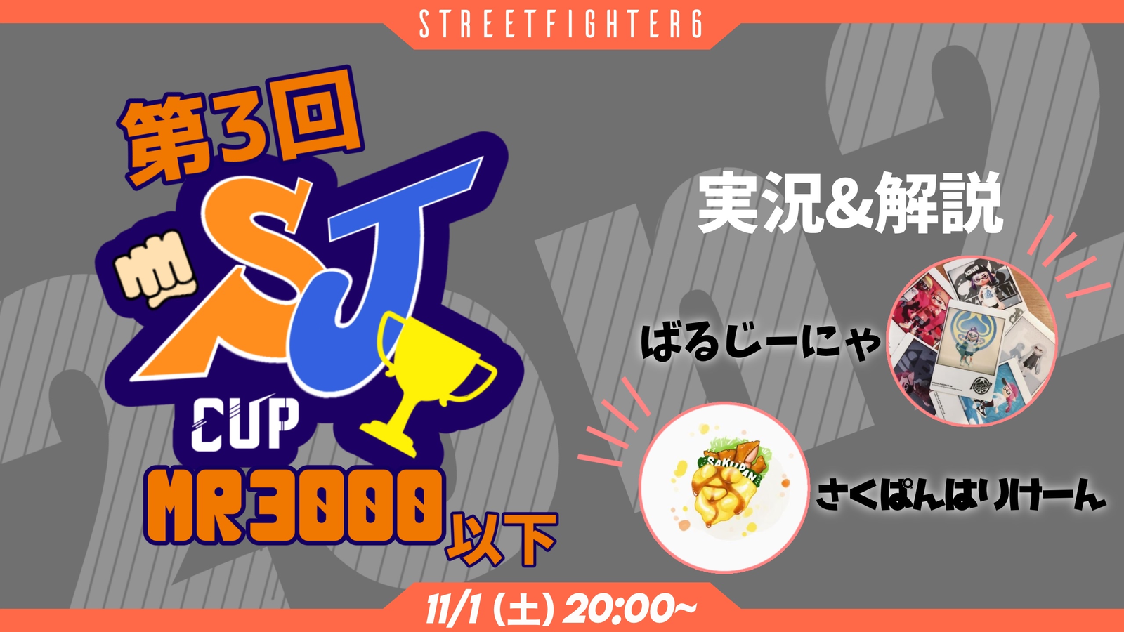 第3回 SJcup 〜俺の背中はお前に預けるぜ…杯〜 2on2 MR合計3000以下