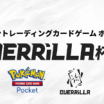 【賞金つき！】GUERRiLLA杯#25