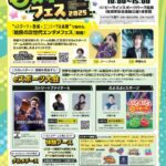 あいらeスポーツフェス2025