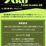 Level up Lounge Lv.3 2XKOトーナメント
