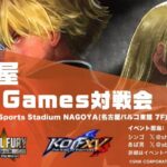 餓狼City of the Wolves ＆ KOFXV SNKGames対戦会【名古屋コミュスタ】