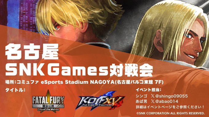 餓狼City of the Wolves ＆ KOFXV SNKGames対戦会【名古屋コミュスタ】