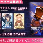 CYNTHIA STREET FIGHTER 6 ALL STARS