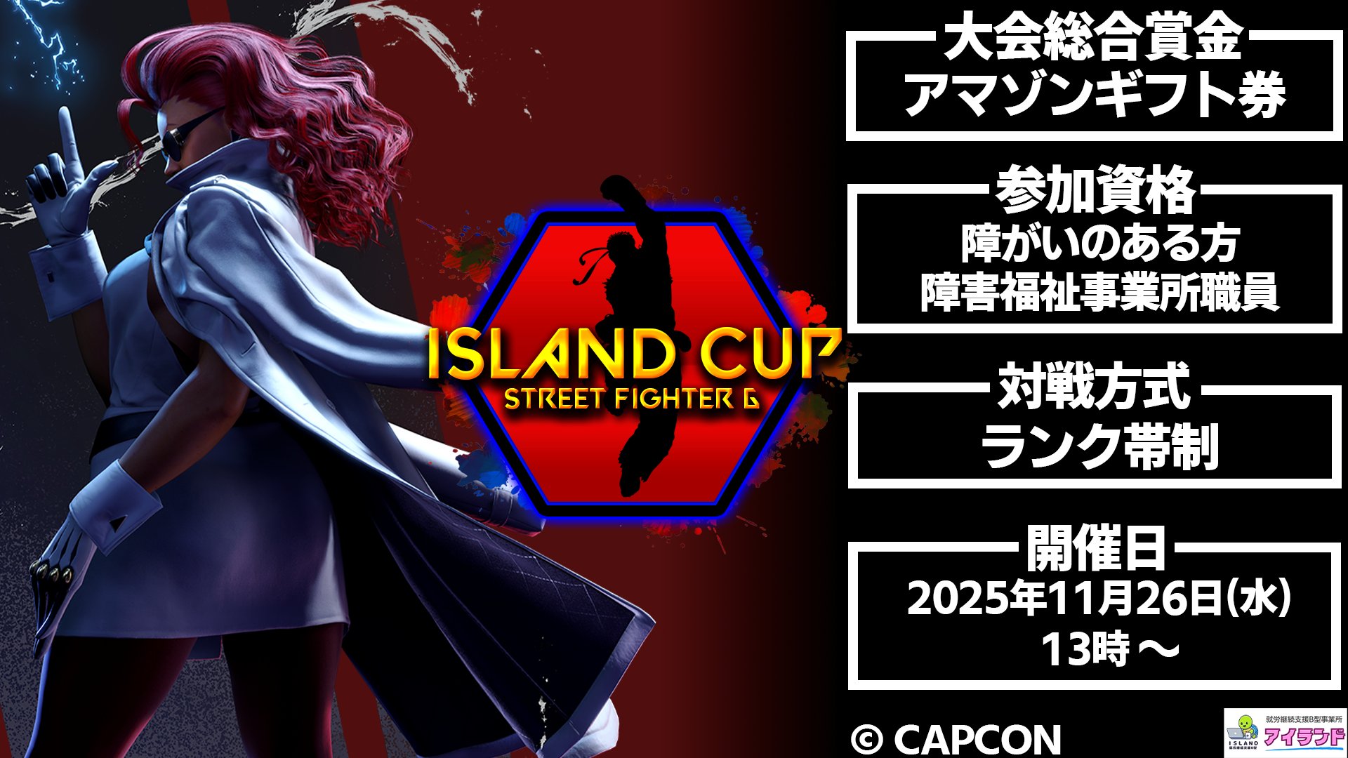 第3回アイランドカップ