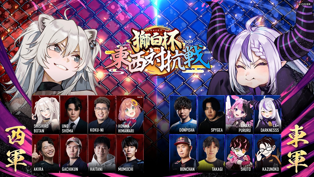 獅白杯東西対抗戦 開催決定